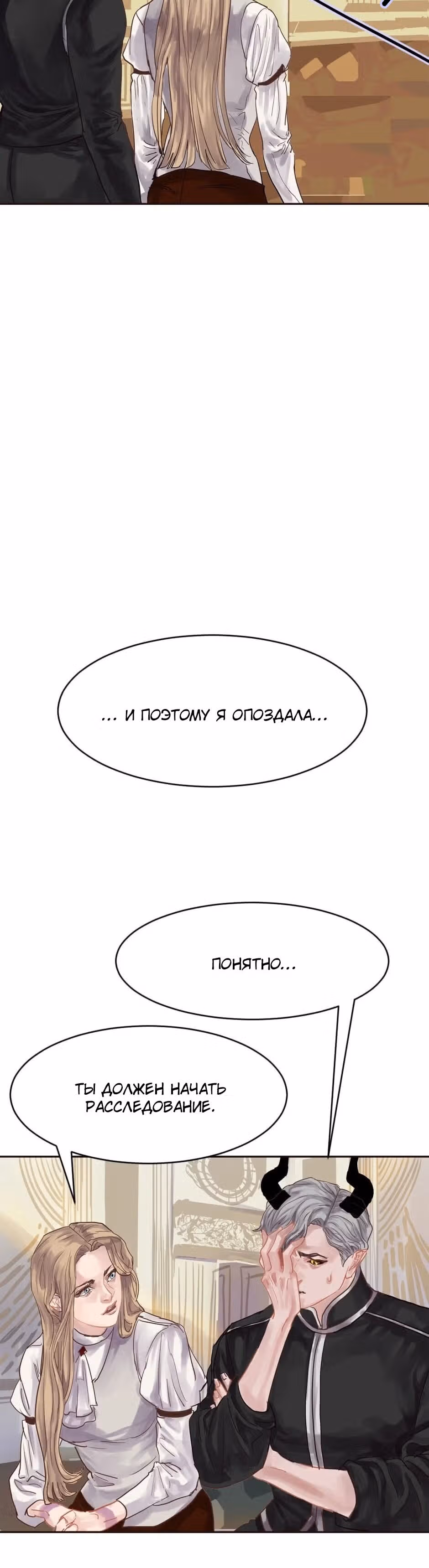 Божественное проклятье — Том 1 · Глава 17, страница 13