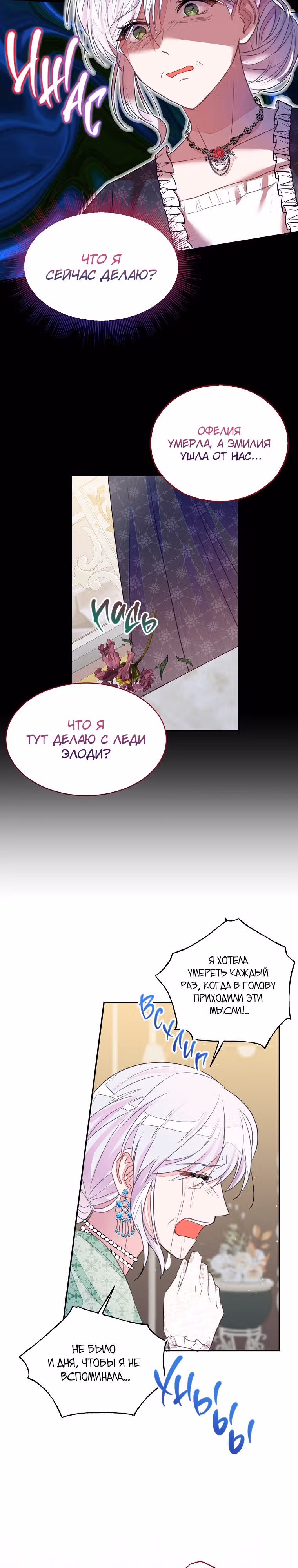 Плохой конец отомэ-игры — Том 2 · Глава 31, страница 19
