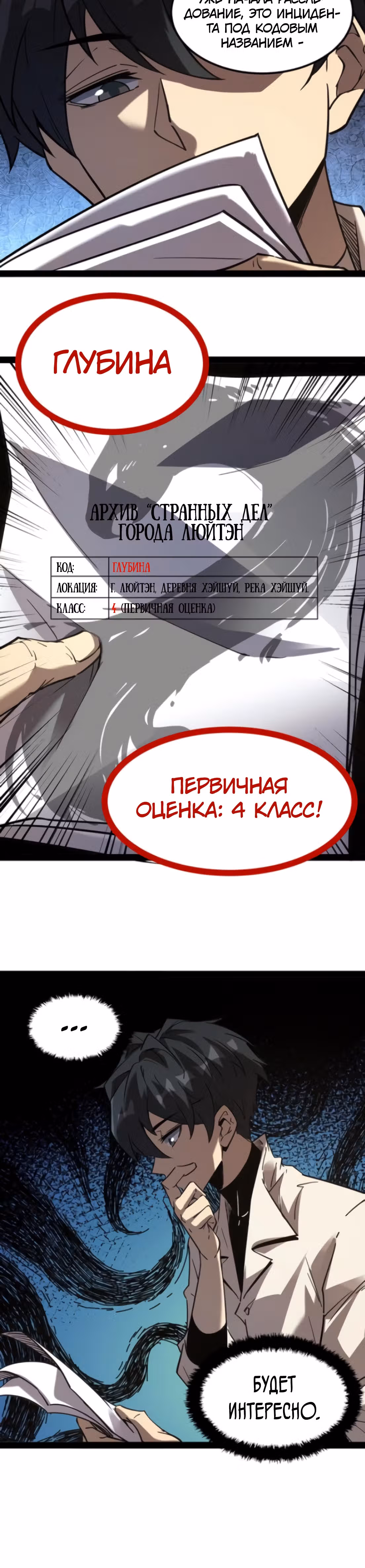 Не можешь убить? Прости, но я бессмертный. — Том 1 · Глава 85, страница 12