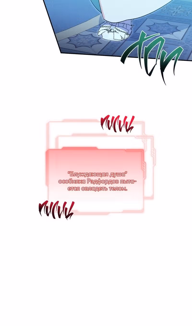 Как защитить хозяина особняка монстров — Том 1 · Глава 56, страница 64