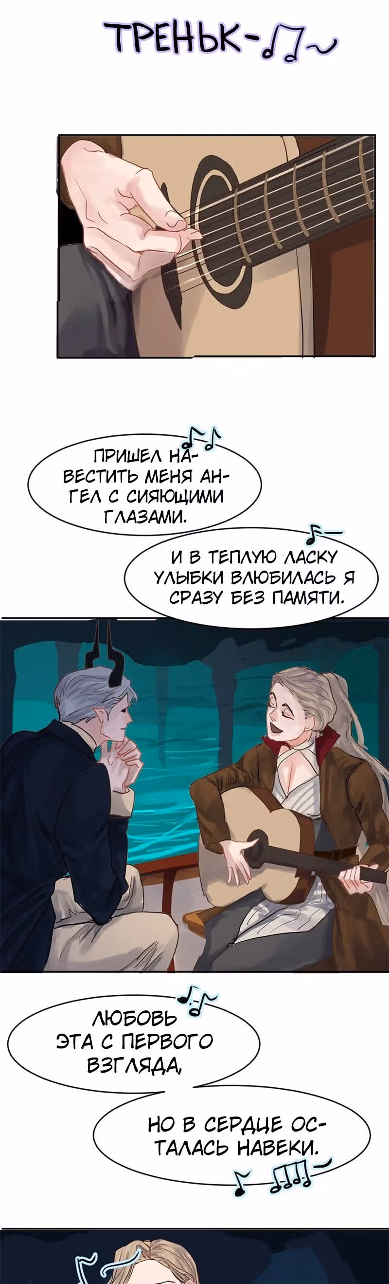 Божественное проклятье — Том 1 · Глава 18, страница 16