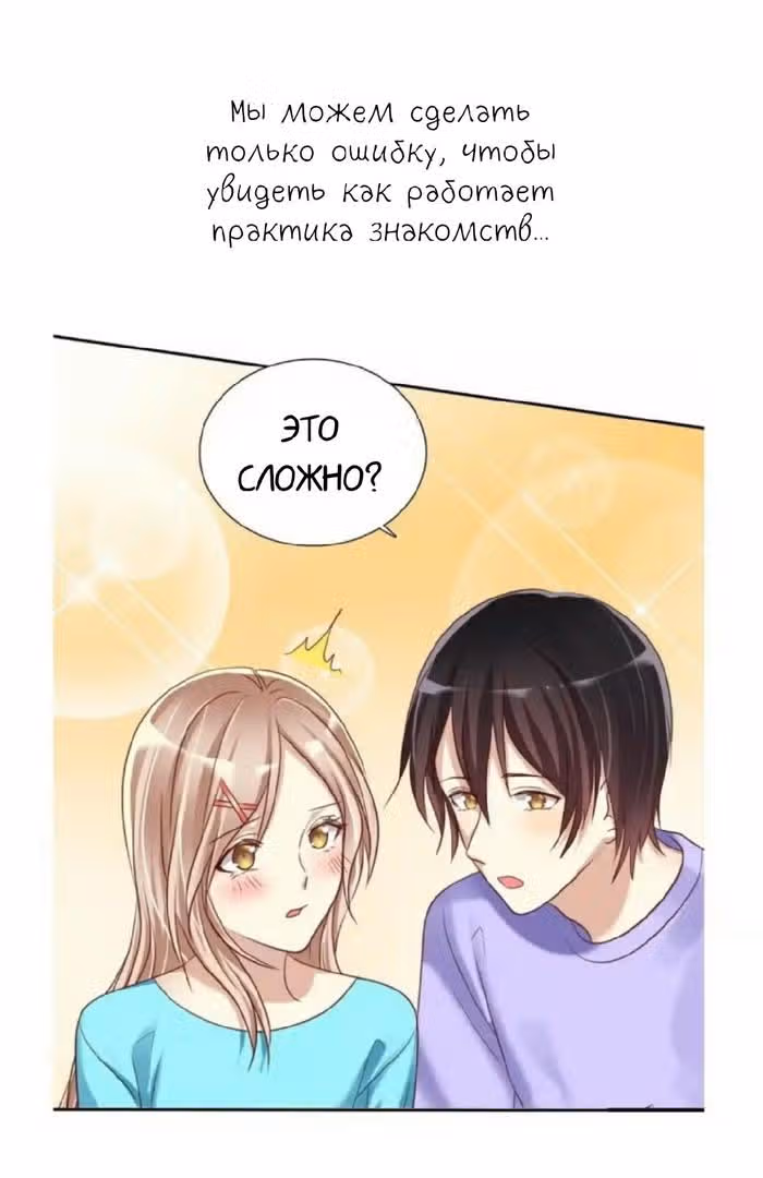 Любимый стажёр — Том 1 · Глава 0, страница 13