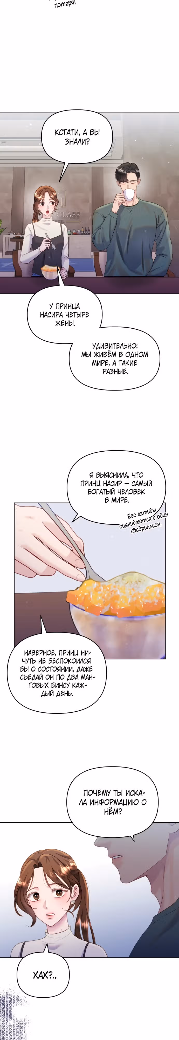 Руководство по использованию зверя — Том 1 · Глава 35, страница 3