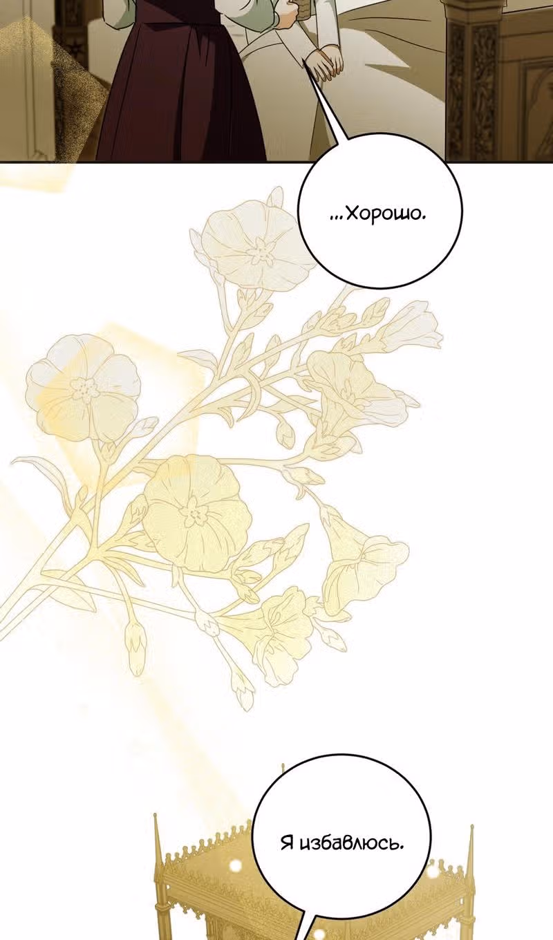 Как защитить хозяина особняка монстров — Том 1 · Глава 55, страница 62