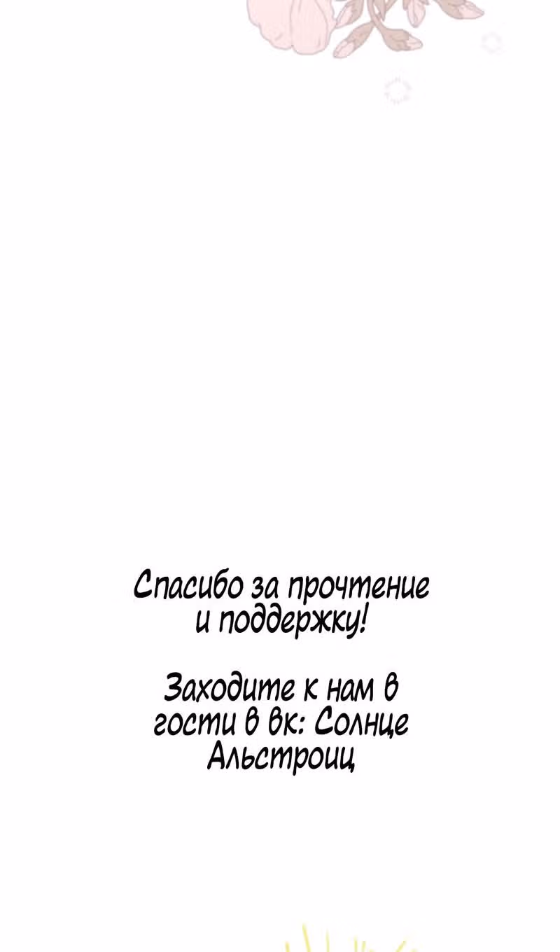 Как защитить хозяина особняка монстров — Том 1 · Глава 54, страница 58