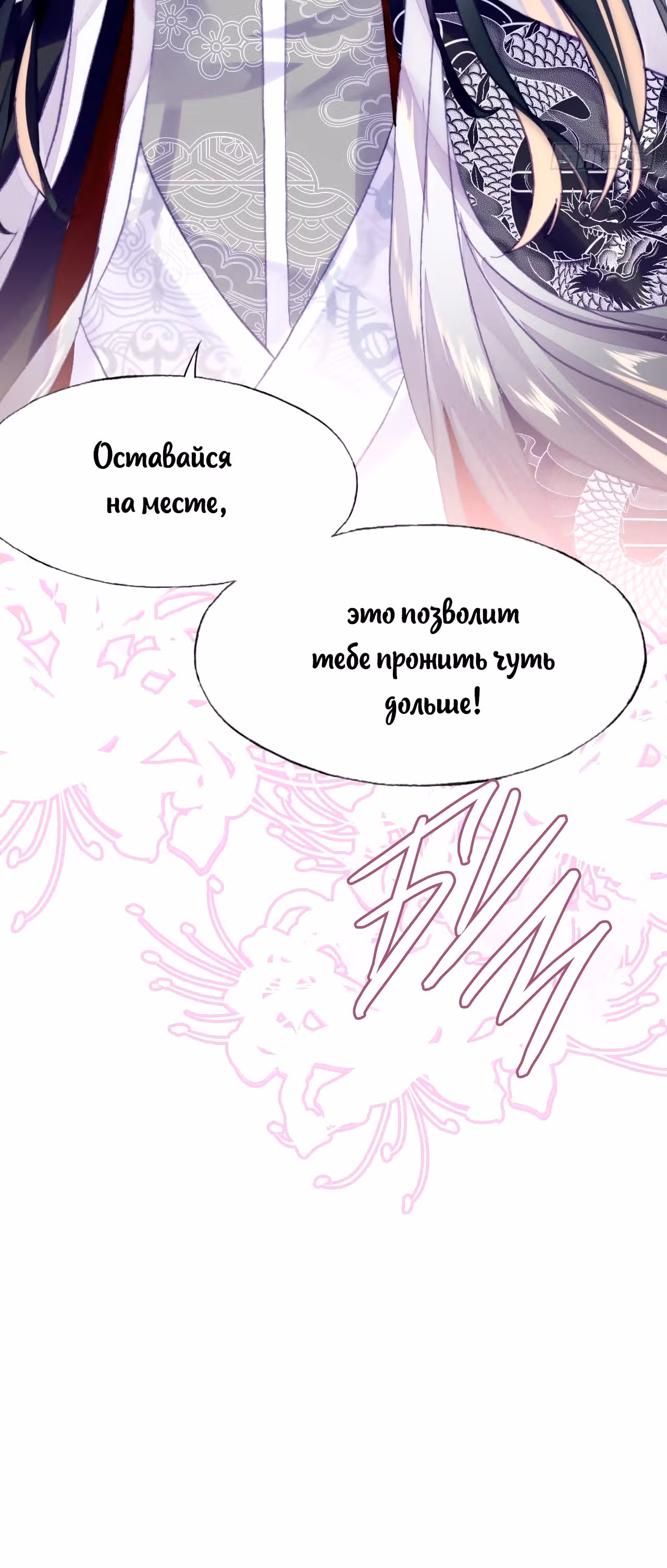 Ваша маска спала, Ваше Величество — Том 1 · Глава 9, страница 32