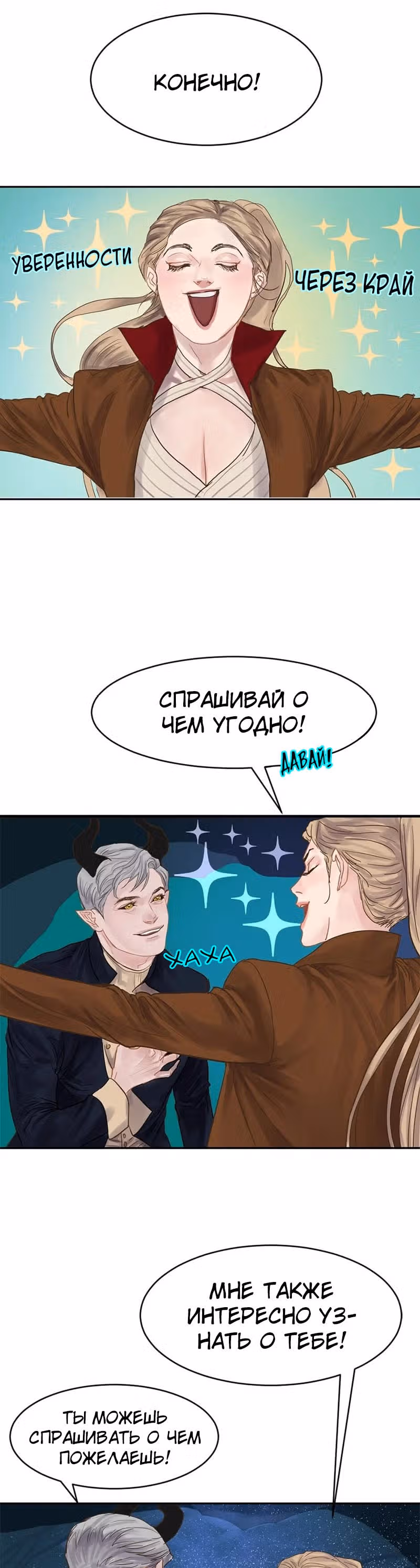 Божественное проклятье — Том 1 · Глава 19, страница 2