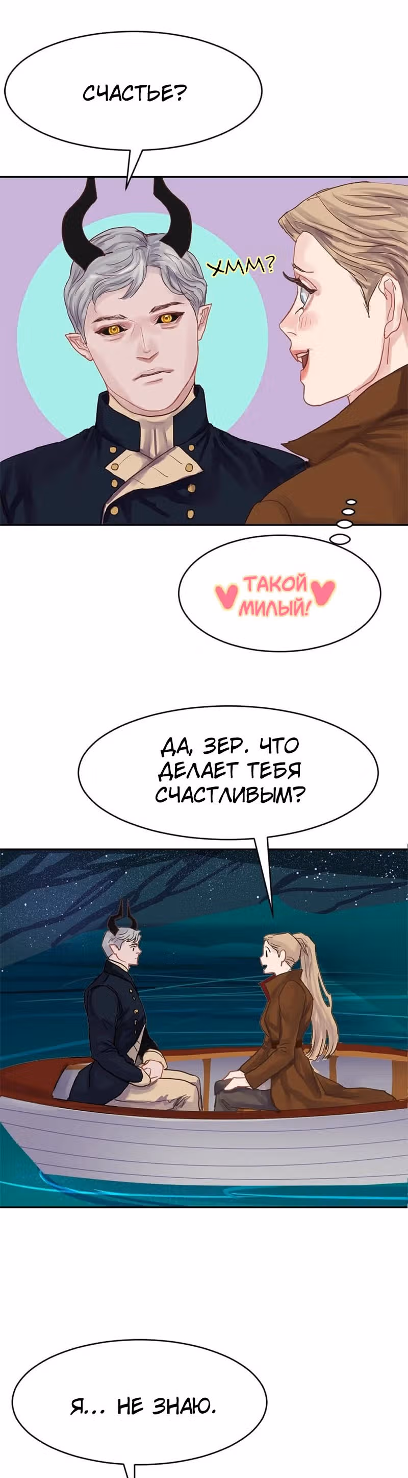 Божественное проклятье — Том 1 · Глава 19, страница 11