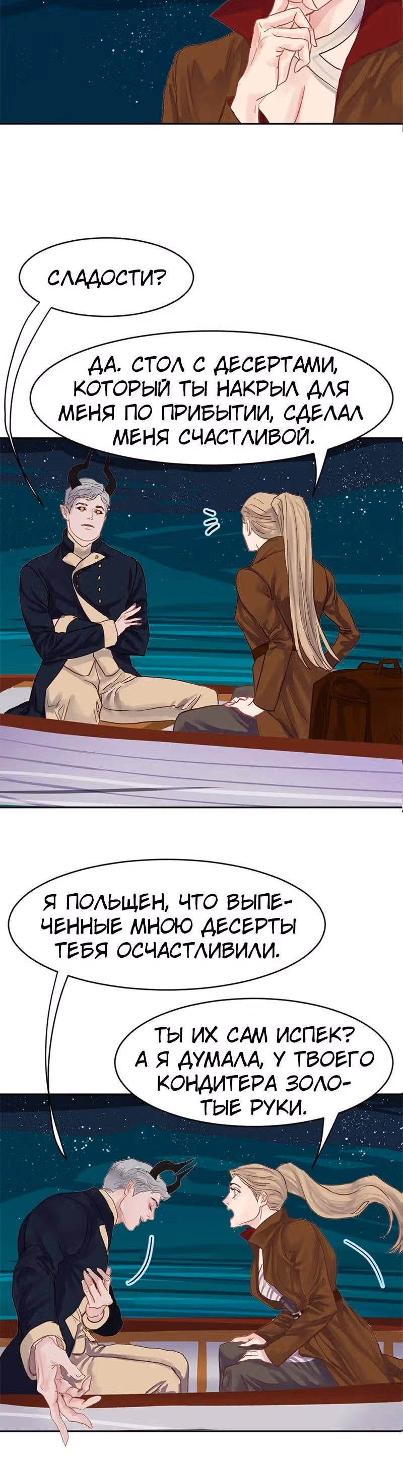 Божественное проклятье — Том 1 · Глава 19, страница 13