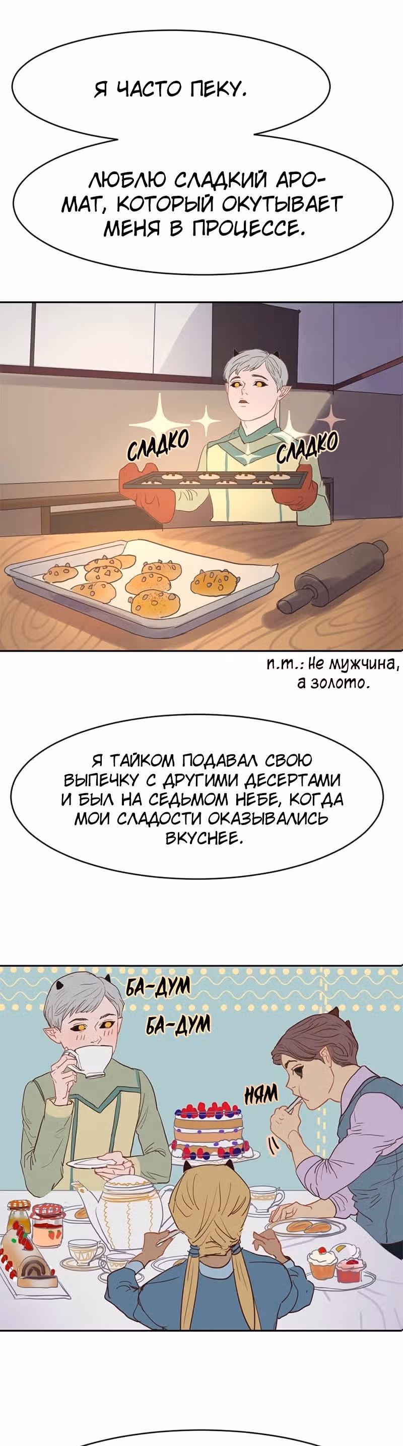 Божественное проклятье — Том 1 · Глава 19, страница 15