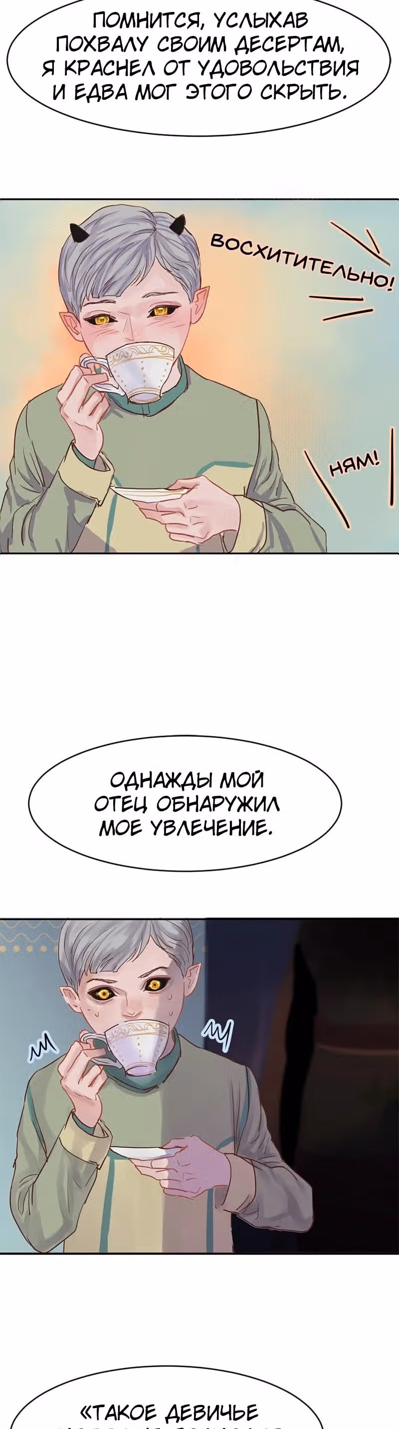Божественное проклятье — Том 1 · Глава 19, страница 16