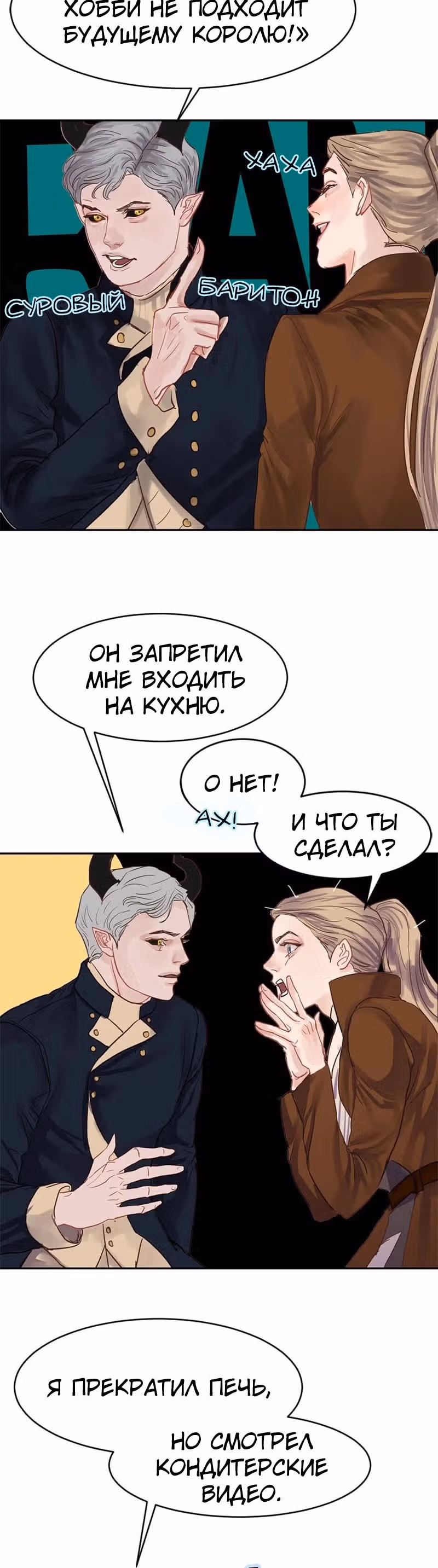 Божественное проклятье — Том 1 · Глава 19, страница 17