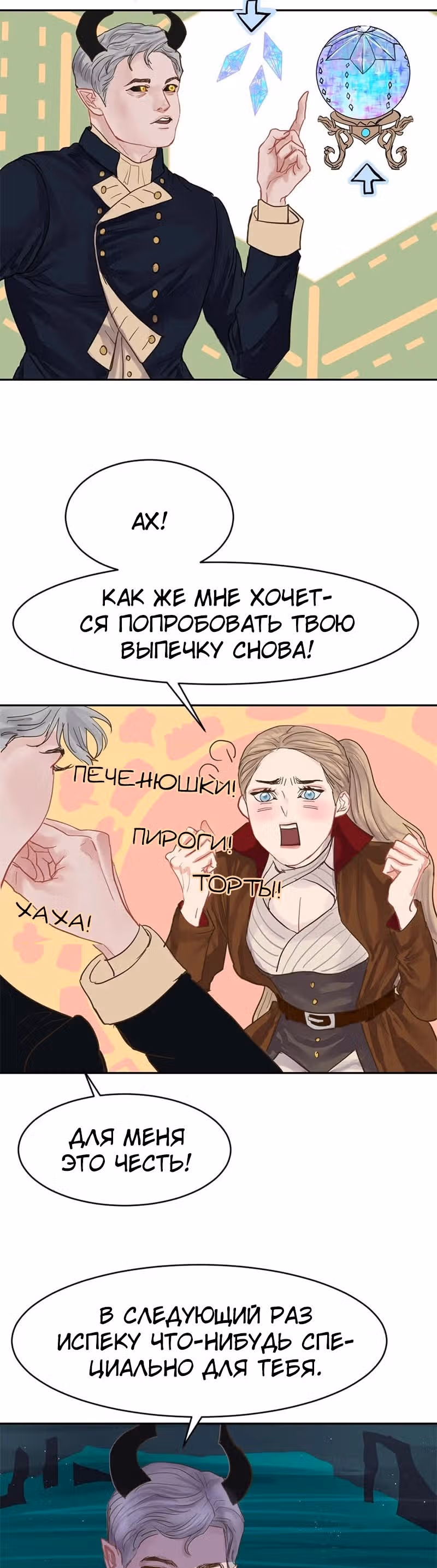 Божественное проклятье — Том 1 · Глава 19, страница 18