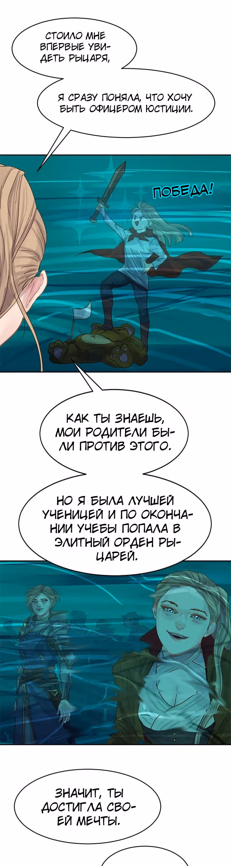 Божественное проклятье — Том 1 · Глава 19, страница 5