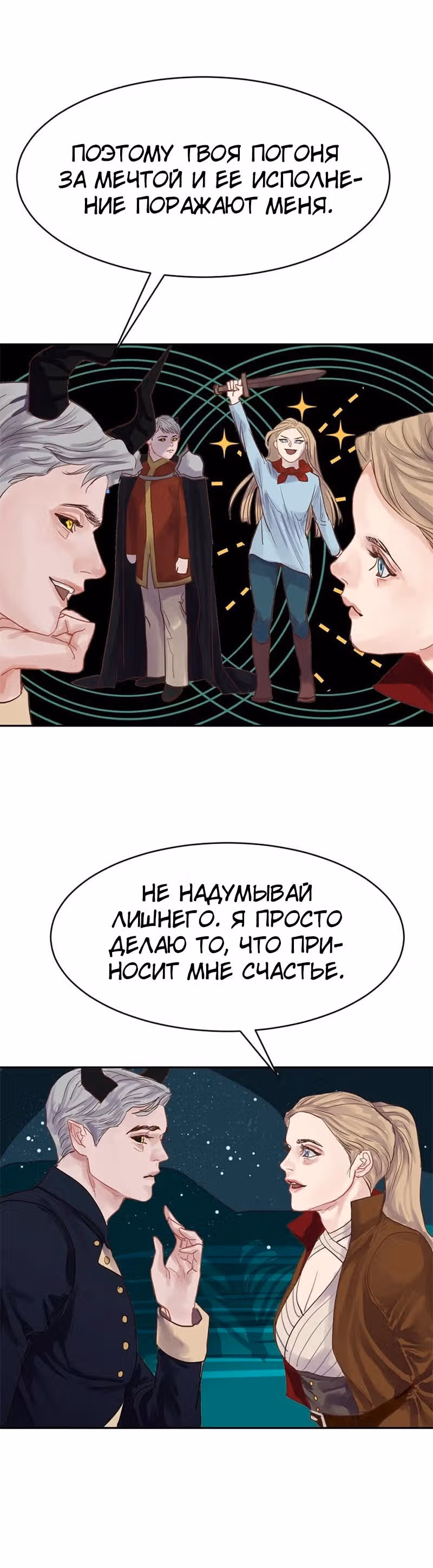 Божественное проклятье — Том 1 · Глава 19, страница 10