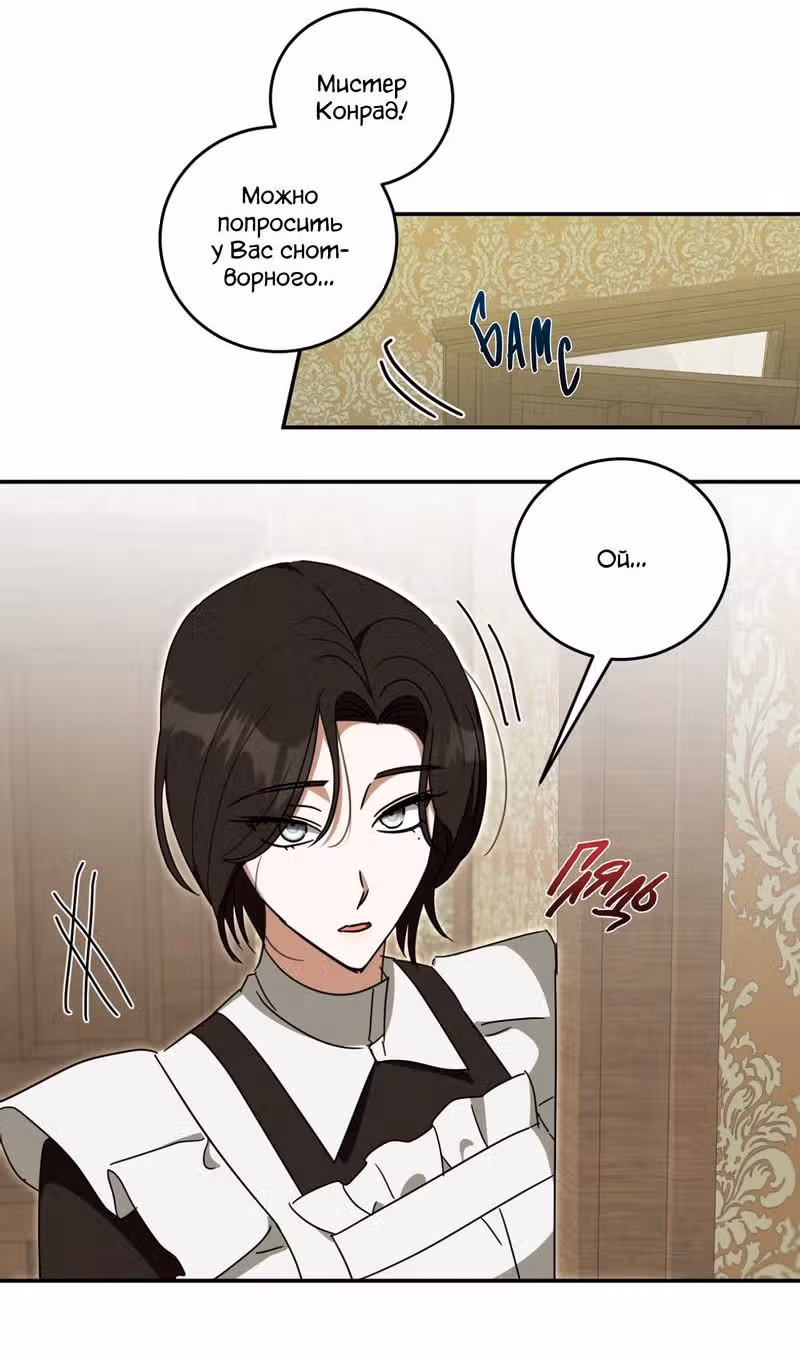 Как защитить хозяина особняка монстров — Том 1 · Глава 53, страница 40