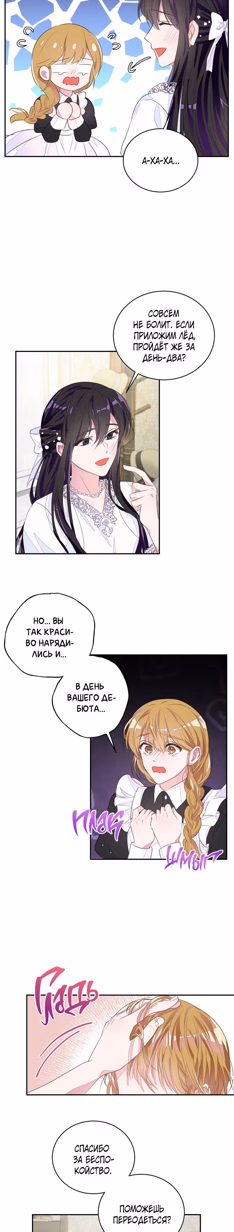 Плохой конец отомэ-игры — Том 2 · Глава 34, страница 13