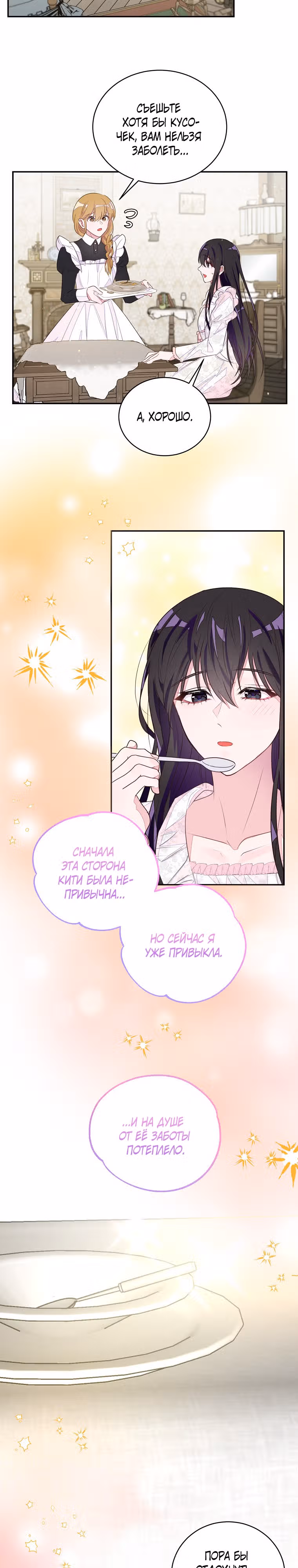 Плохой конец отомэ-игры — Том 2 · Глава 34, страница 15