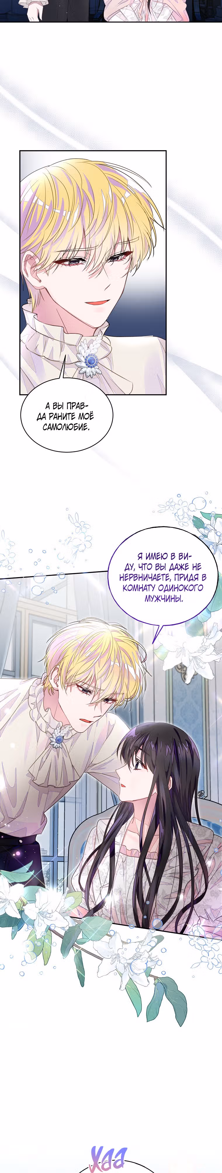 Плохой конец отомэ-игры — Том 2 · Глава 34, страница 19