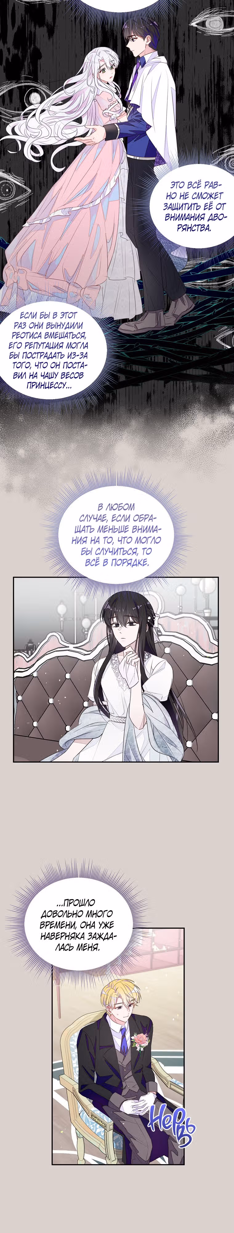Плохой конец отомэ-игры — Том 2 · Глава 34, страница 7