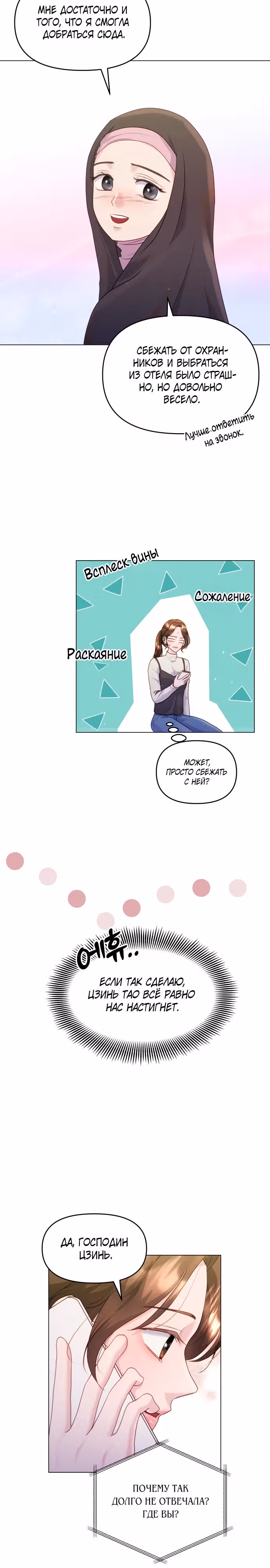Руководство по использованию зверя — Том 1 · Глава 36, страница 7