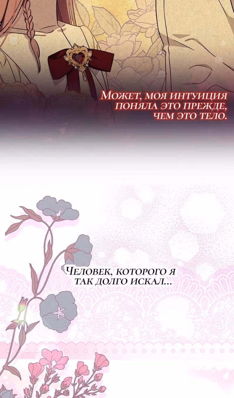 Как защитить хозяина особняка монстров — Том 1 · Глава 52, страница 50