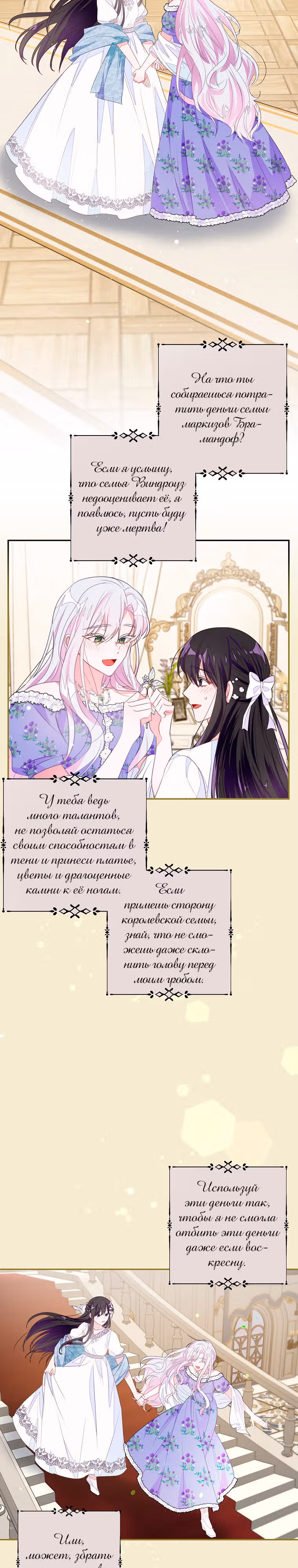 Плохой конец отомэ-игры — Том 2 · Глава 35, страница 3