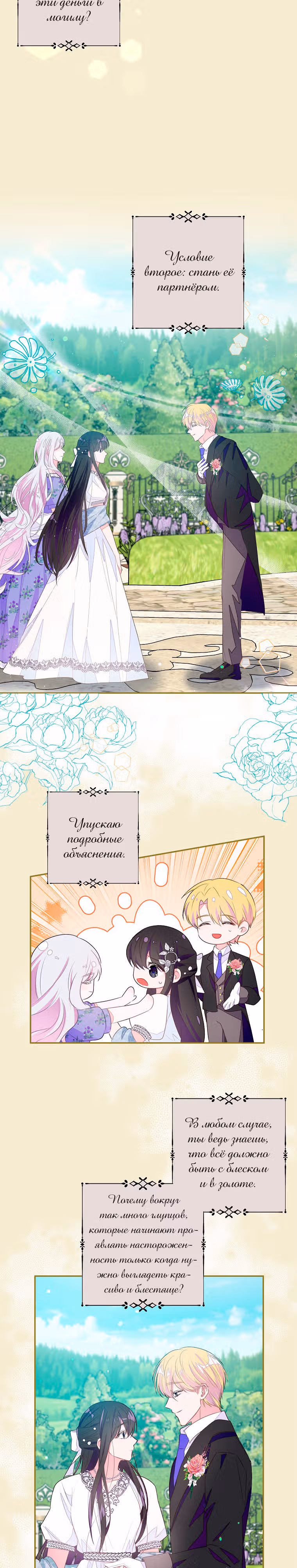 Плохой конец отомэ-игры — Том 2 · Глава 35, страница 4