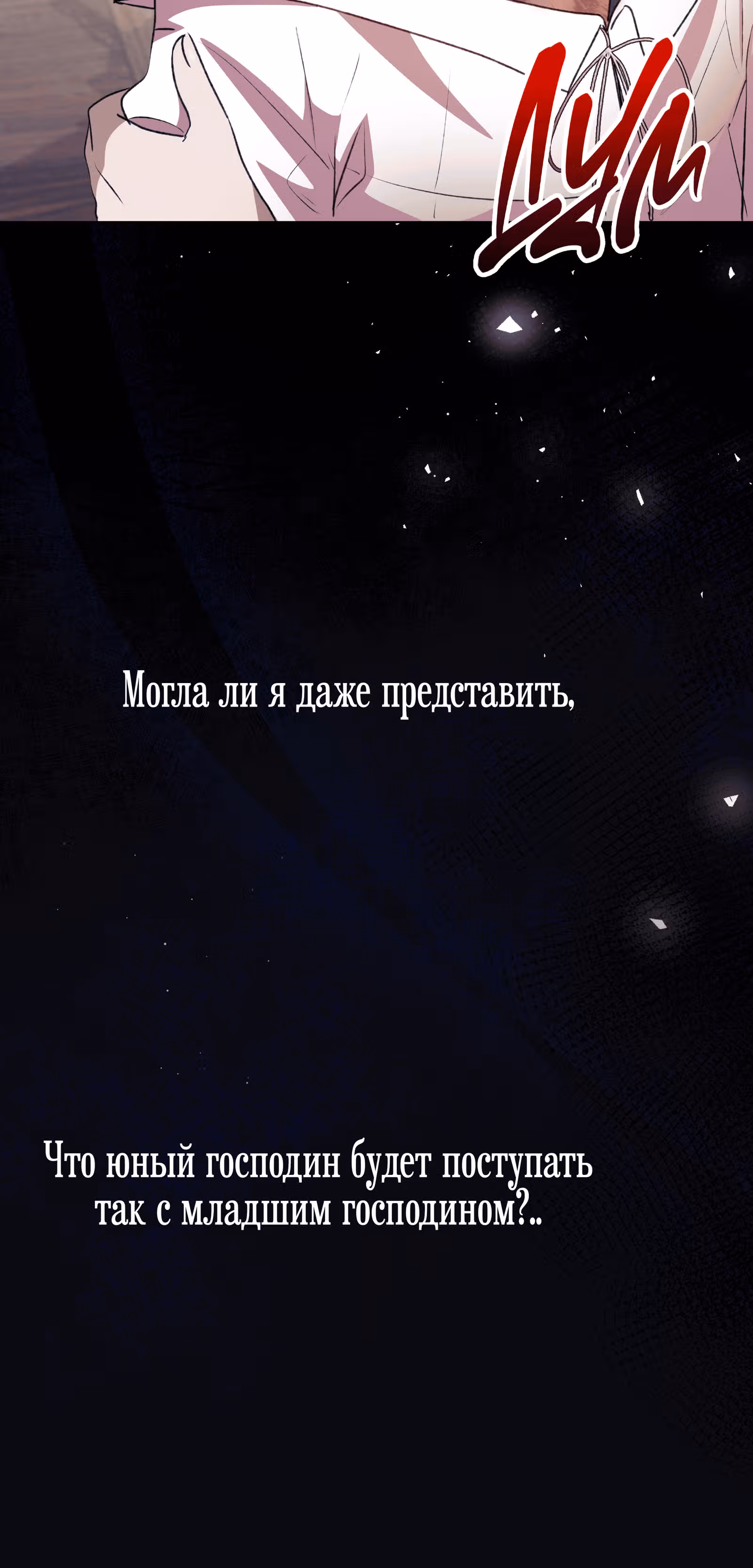 Младший брат героя был случайно мною соблазнён — Том 1 · Глава 3, страница 83