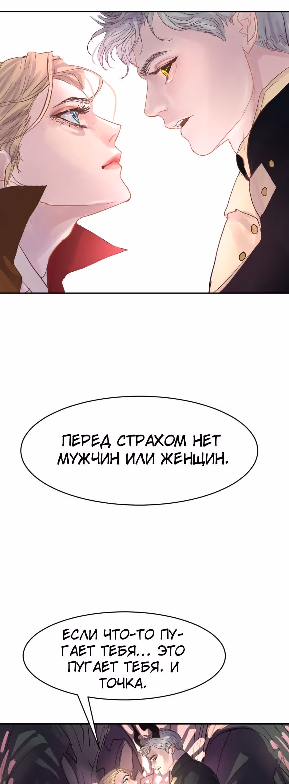 Божественное проклятье — Том 1 · Глава 20, страница 15