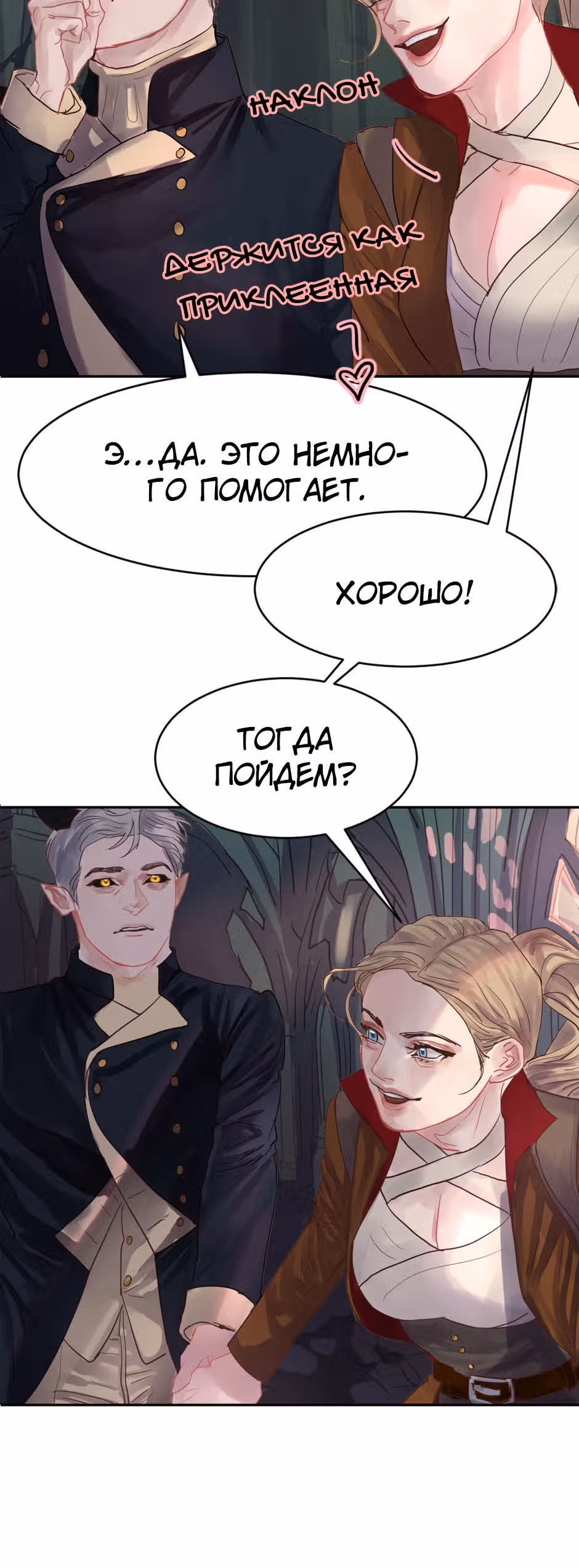 Божественное проклятье — Том 1 · Глава 20, страница 19
