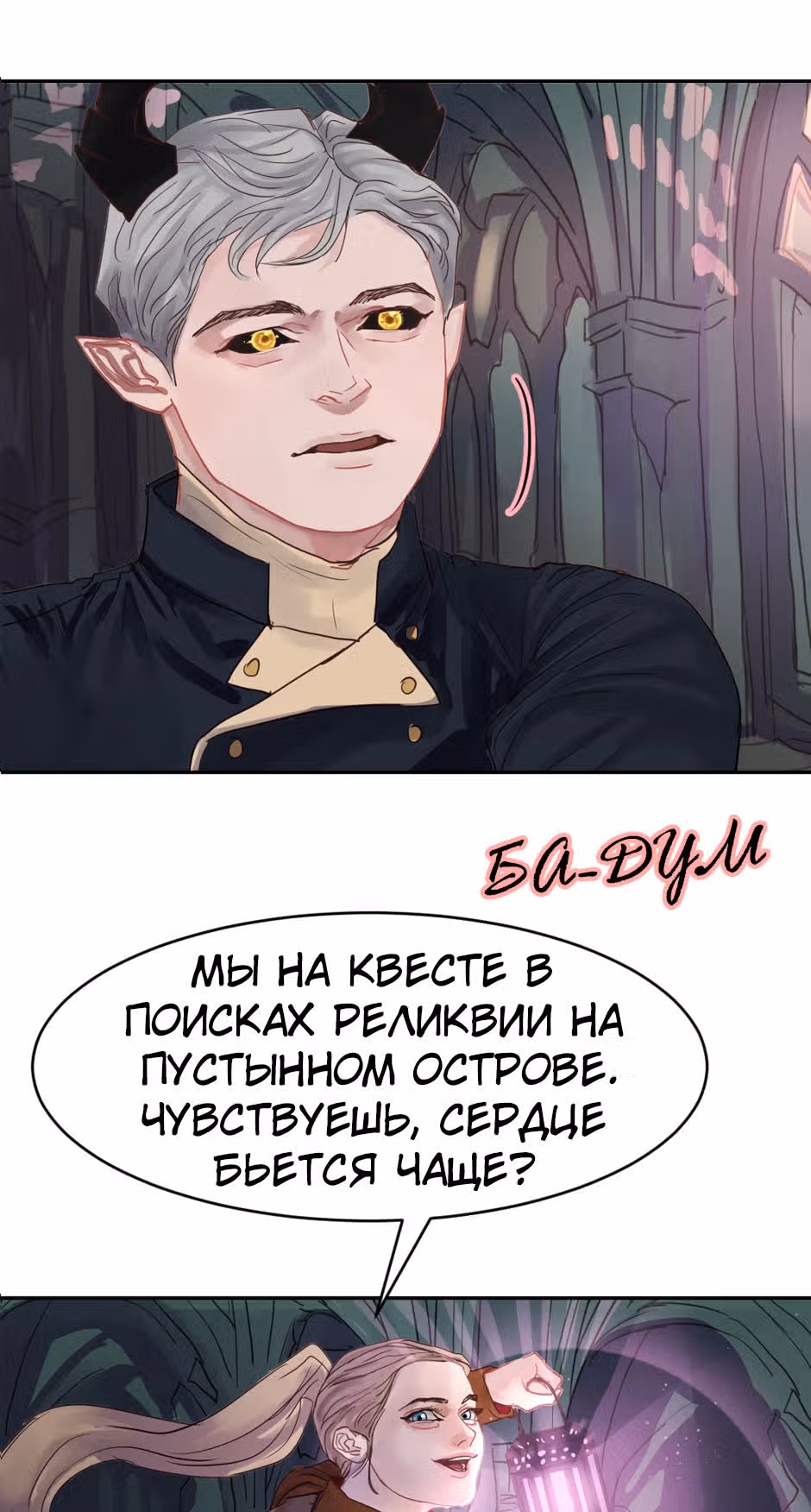Божественное проклятье — Том 1 · Глава 20, страница 22