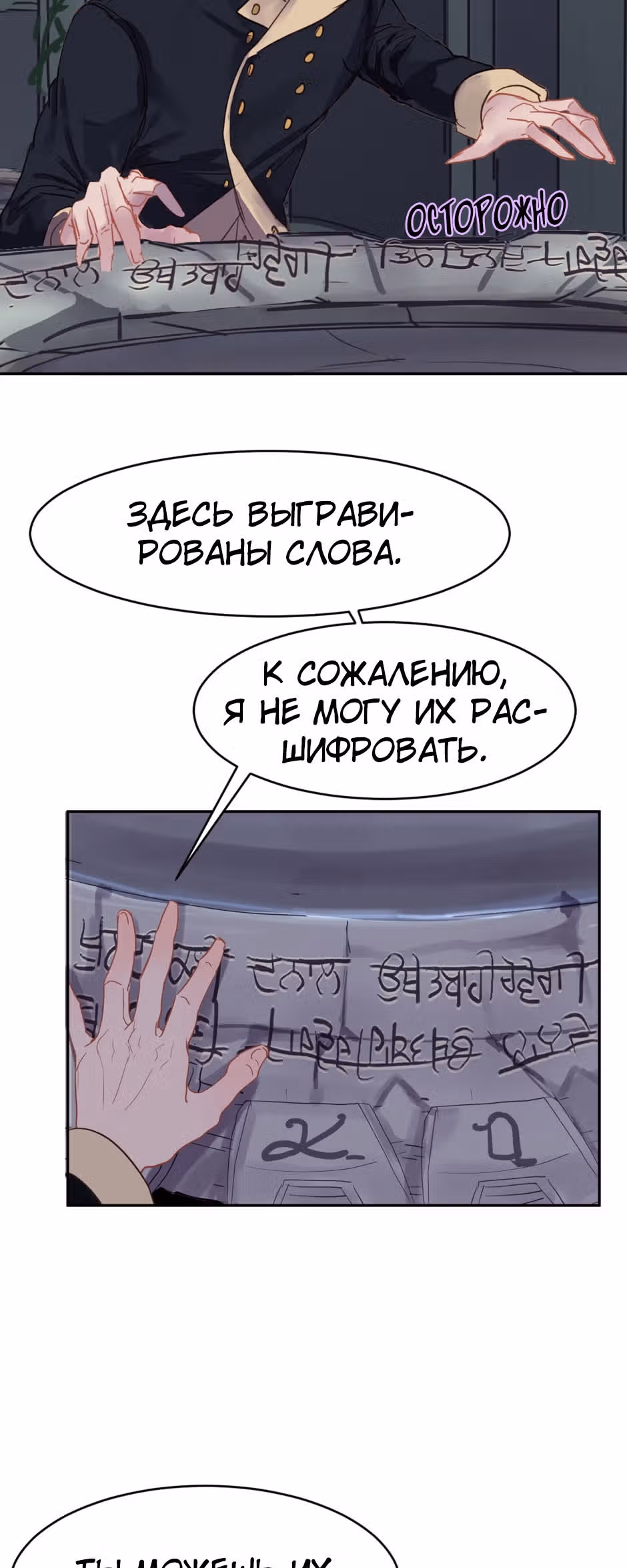 Божественное проклятье — Том 1 · Глава 20, страница 37