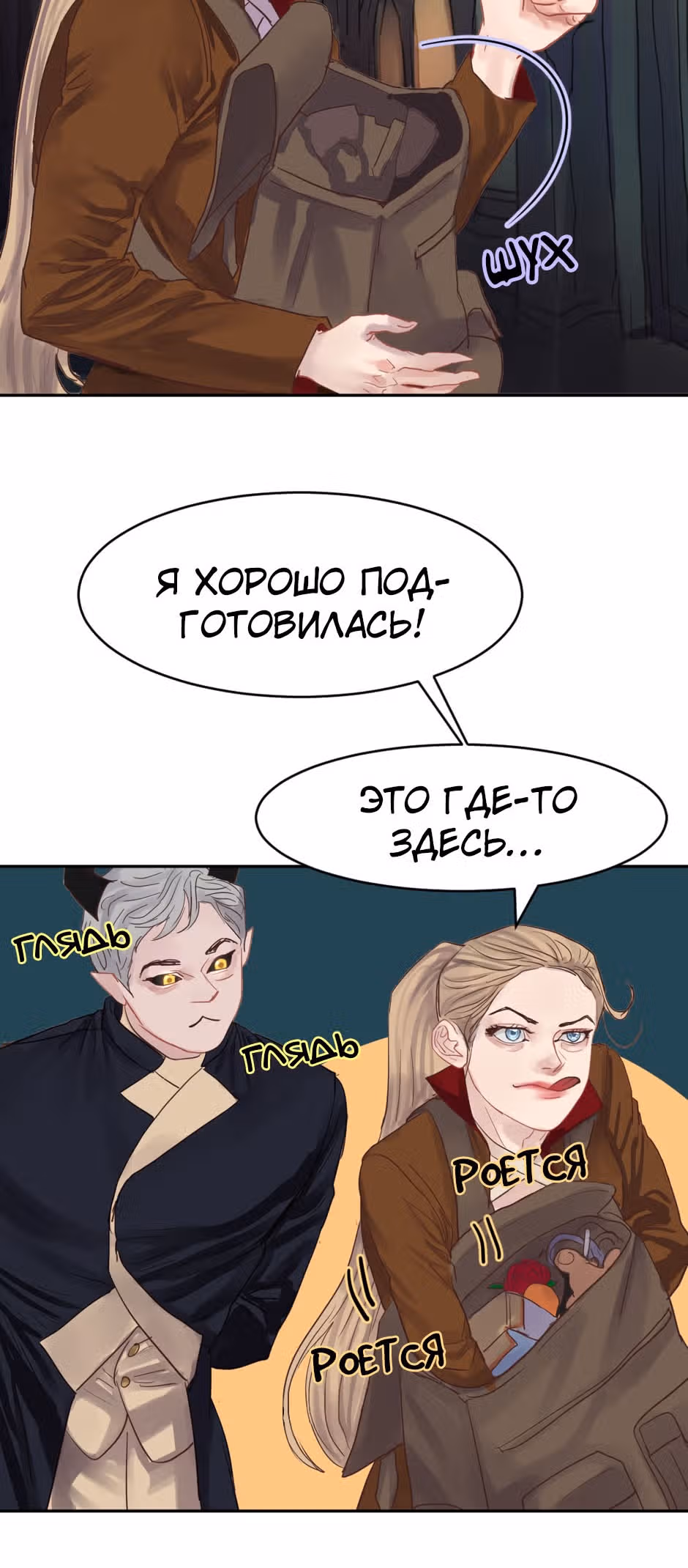 Божественное проклятье — Том 1 · Глава 20, страница 6