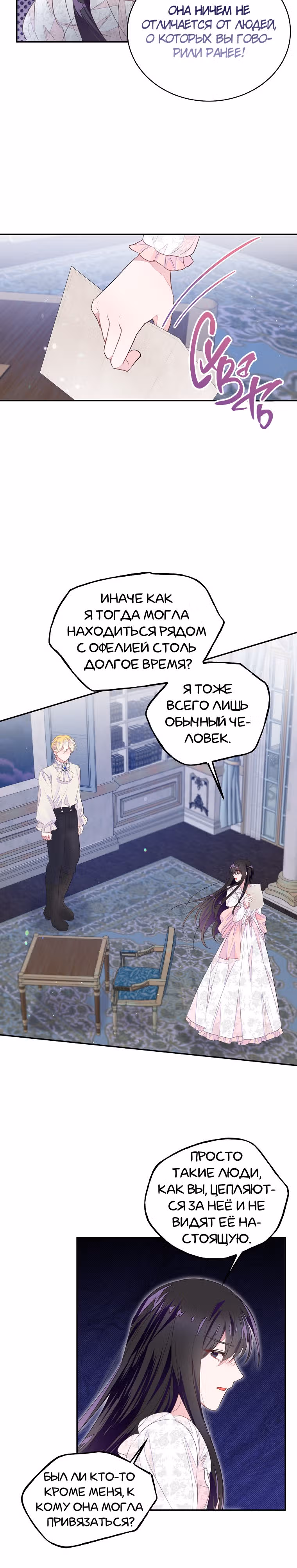 Плохой конец отомэ-игры — Том 2 · Глава 36, страница 15