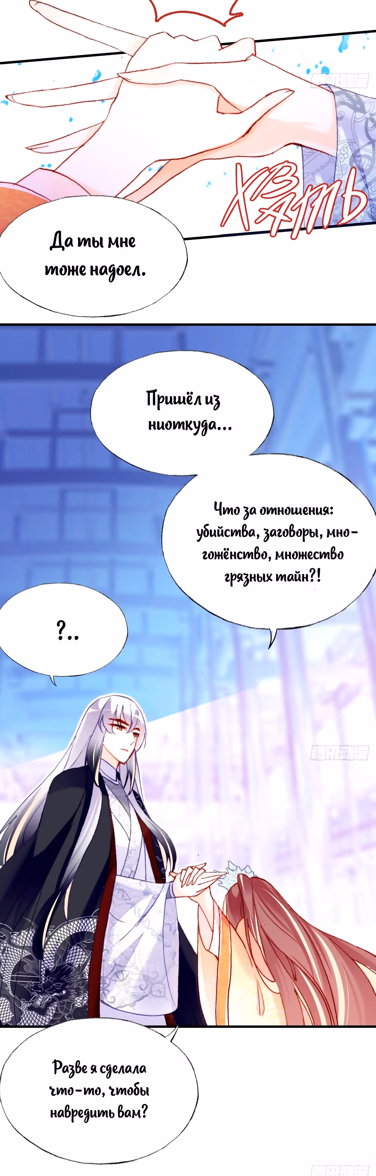 Ваша маска спала, Ваше Величество — Том 1 · Глава 10, страница 20