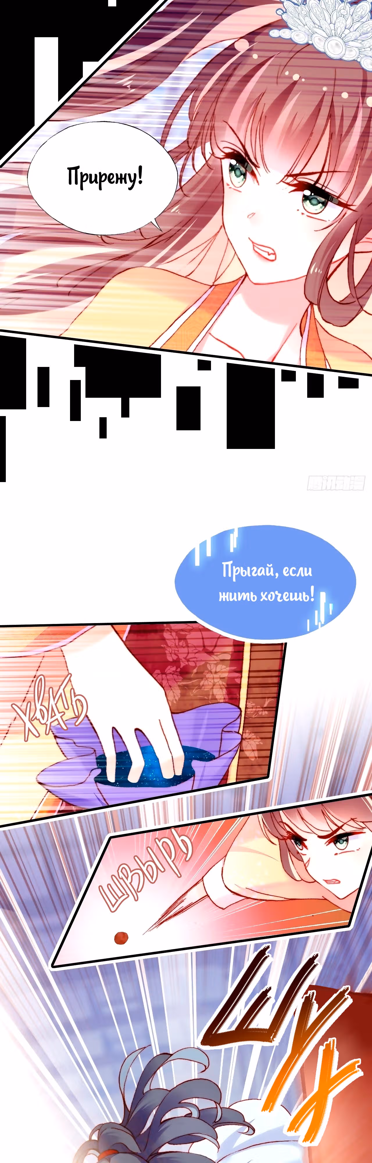 Ваша маска спала, Ваше Величество — Том 1 · Глава 10, страница 31