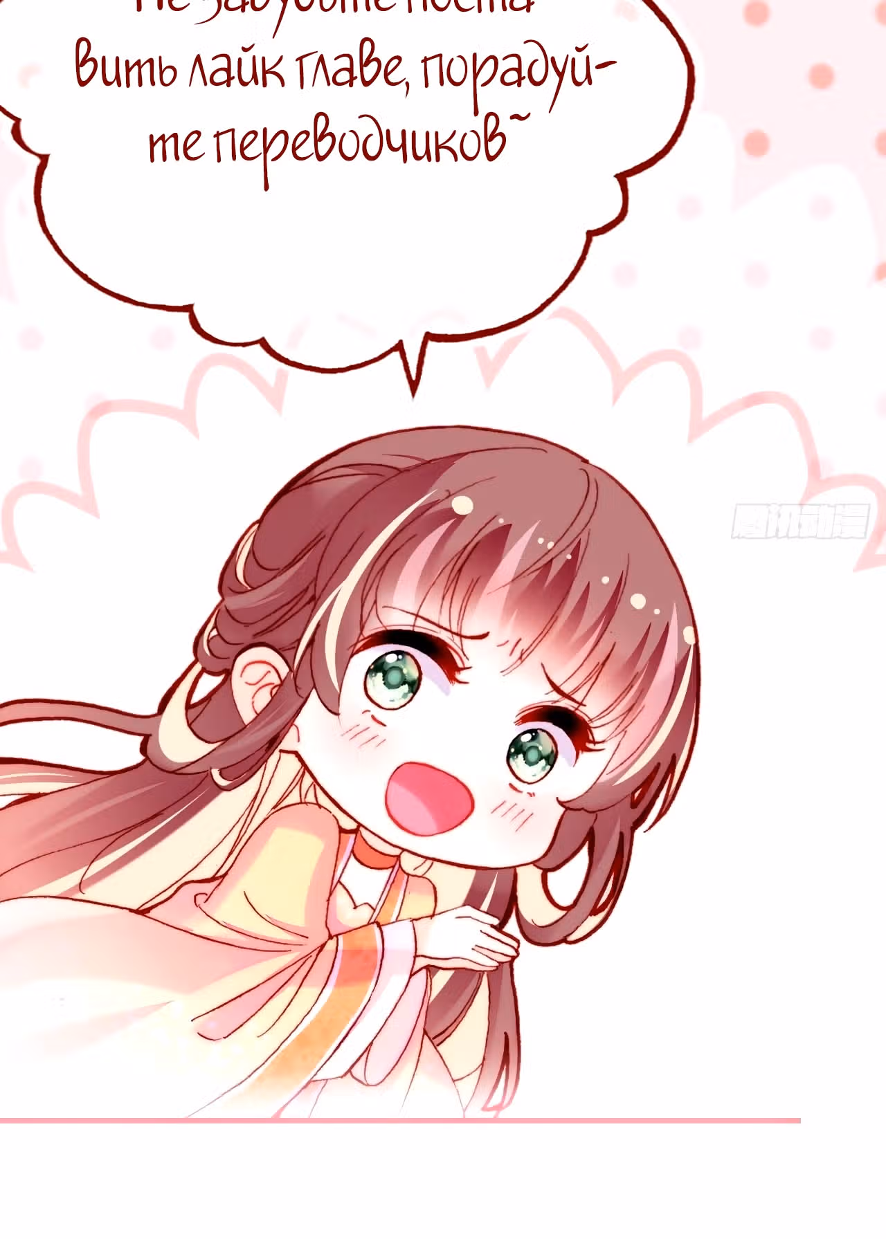 Ваша маска спала, Ваше Величество — Том 1 · Глава 10, страница 36