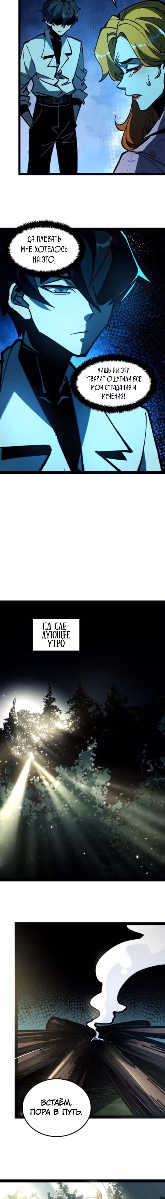 Не можешь убить? Прости, но я бессмертный. — Том 1 · Глава 91, страница 7