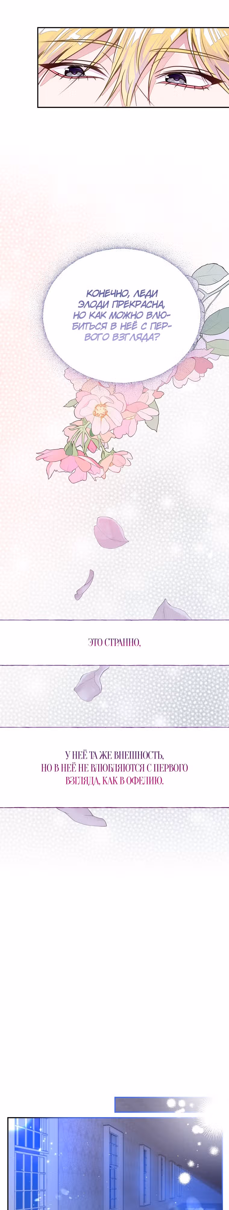 Плохой конец отомэ-игры — Том 2 · Глава 37, страница 11