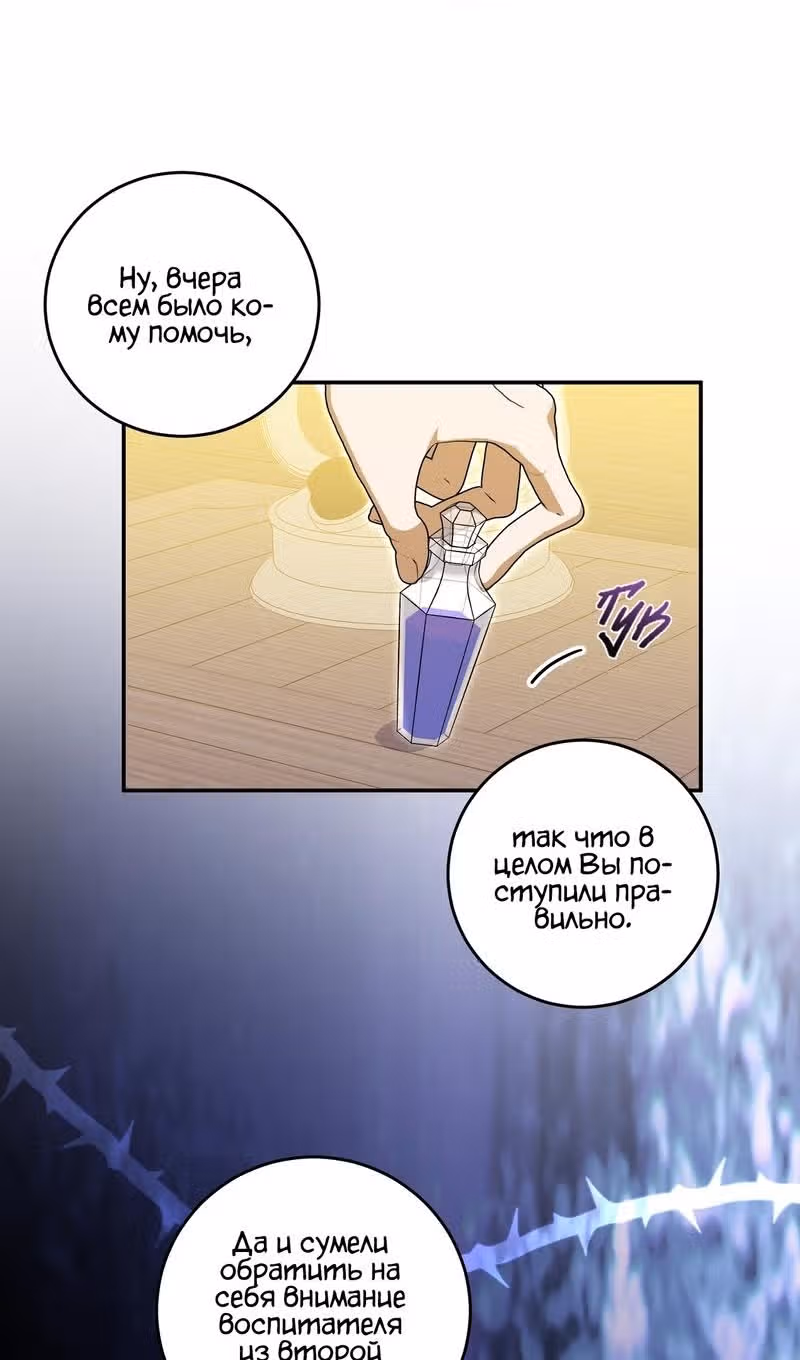 Как защитить хозяина особняка монстров — Том 1 · Глава 49, страница 62
