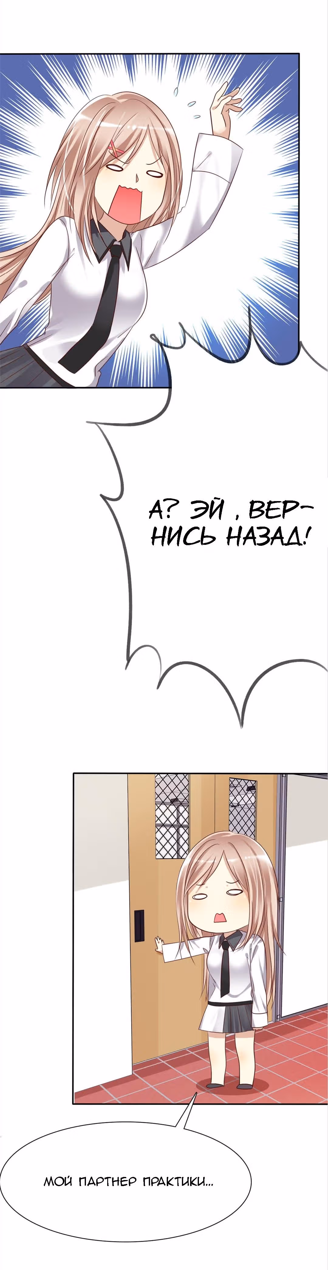 Любимый стажёр — Том 1 · Глава 2, страница 15