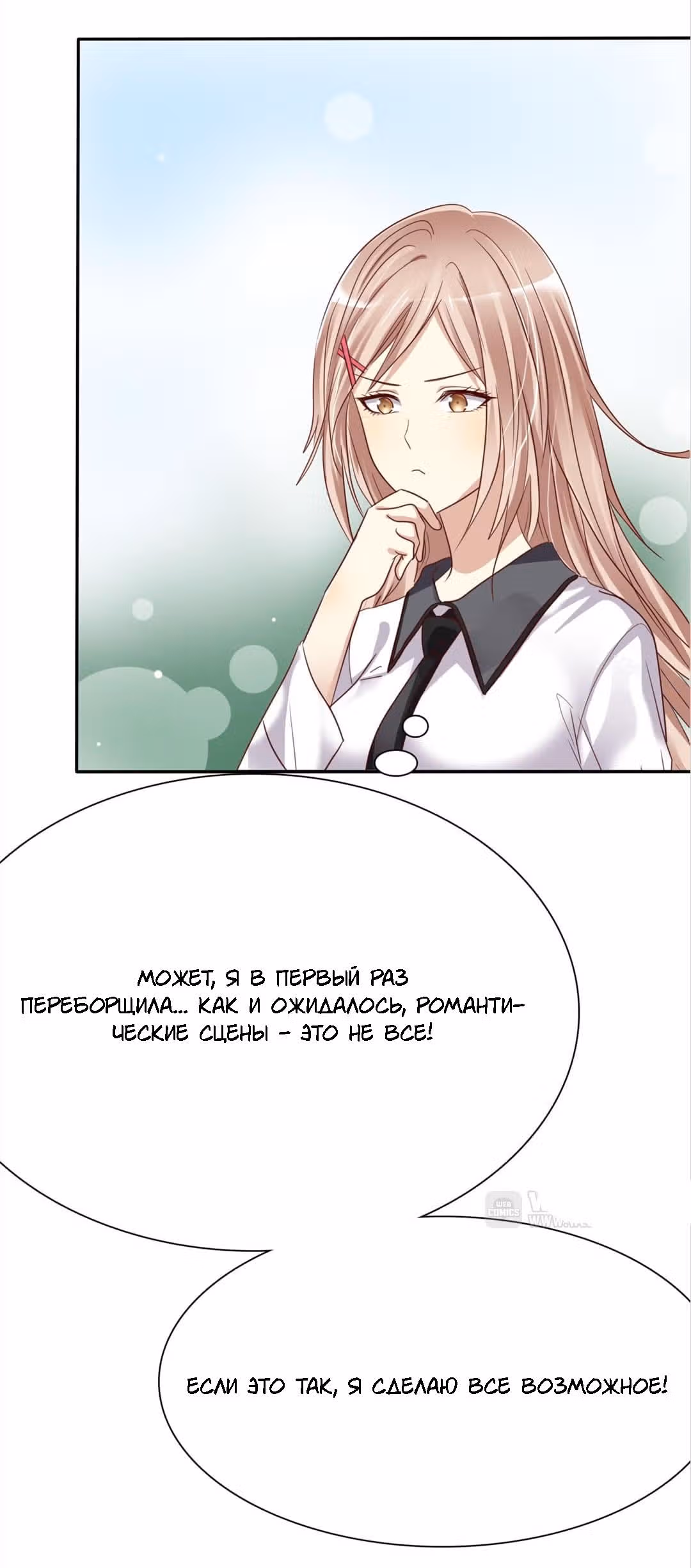 Любимый стажёр — Том 1 · Глава 2, страница 25