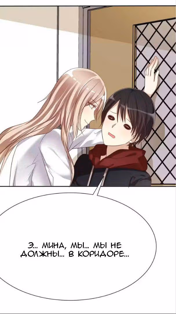 Любимый стажёр — Том 1 · Глава 2, страница 7
