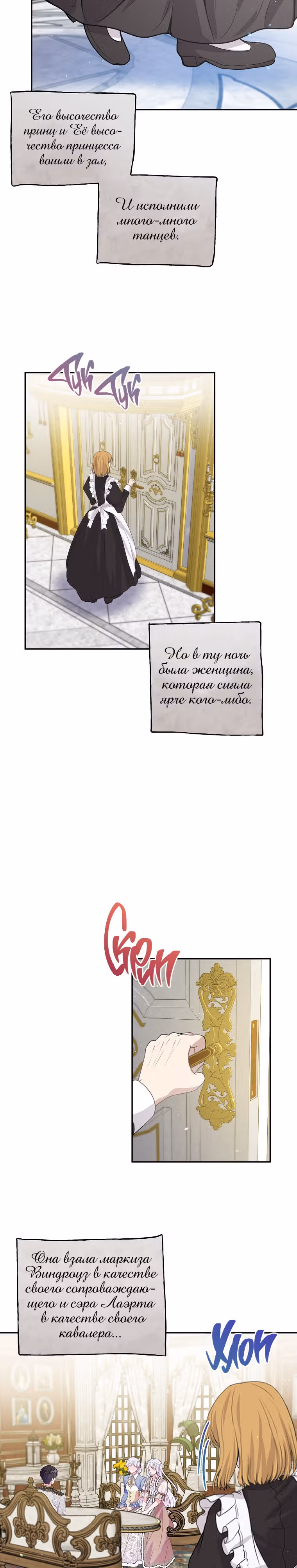 Плохой конец отомэ-игры — Том 2 · Глава 38, страница 13