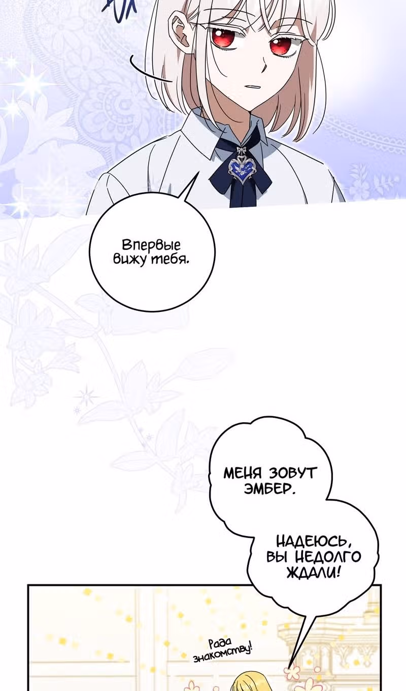 Как защитить хозяина особняка монстров — Том 1 · Глава 48, страница 52
