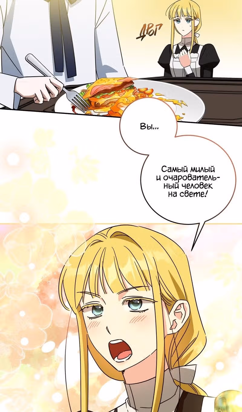 Как защитить хозяина особняка монстров — Том 1 · Глава 48, страница 61