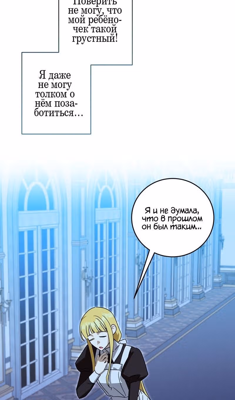 Как защитить хозяина особняка монстров — Том 1 · Глава 48, страница 66