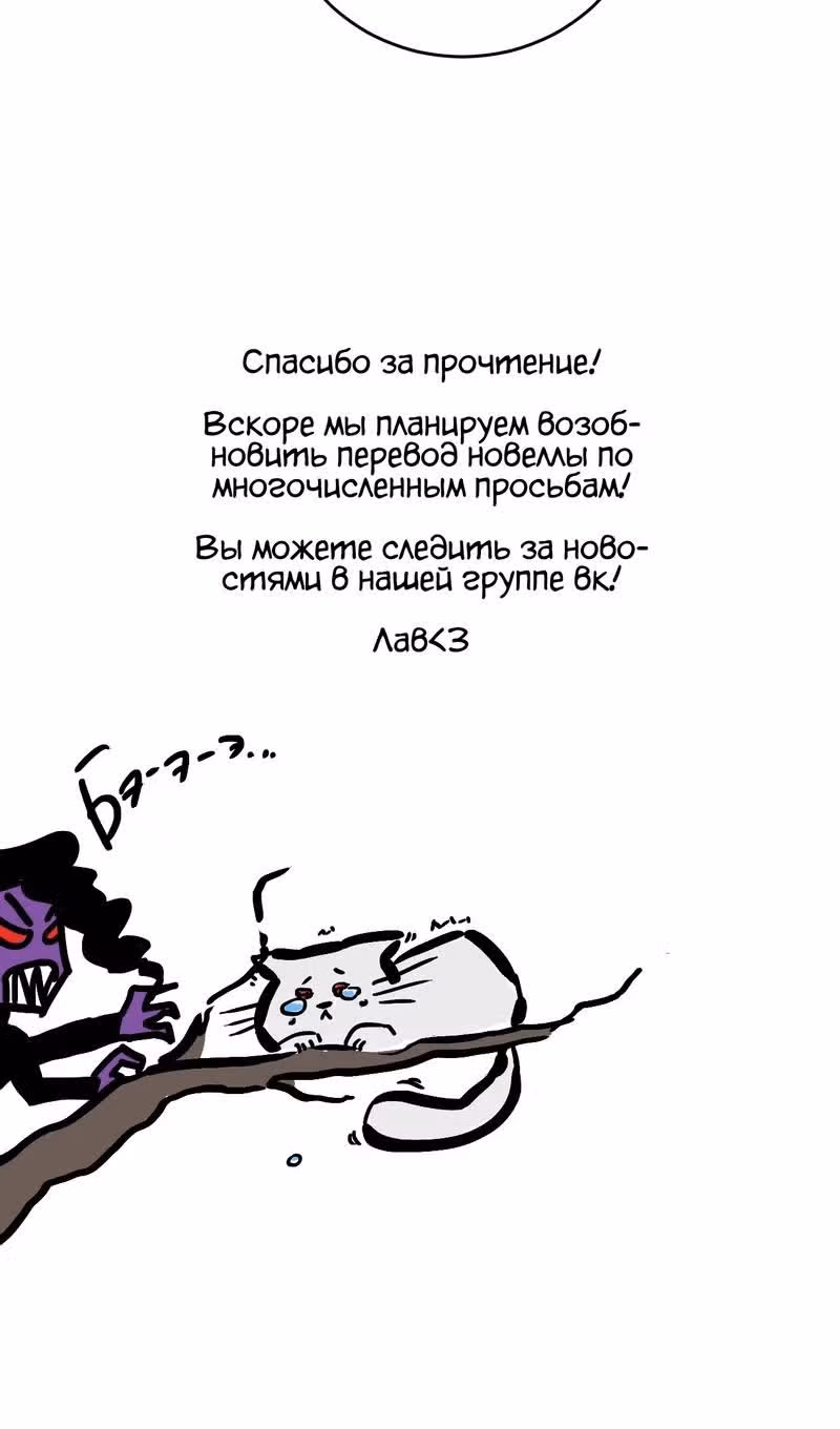 Как защитить хозяина особняка монстров — Том 1 · Глава 48, страница 74