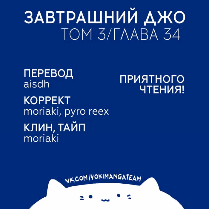 Завтрашний Джо — Том 3 · Глава 34, страница 32